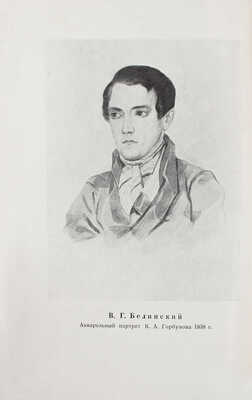Клеман М.К. Виссарион Григорьевич Белинский в воспоминаниях современников. Л.: Academia, 1929.